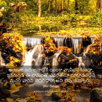 Picture 03 - అపొస్తలుల కార్యములు 4:17 TELIRV - అయినా ఇది - Bible Verse Picture