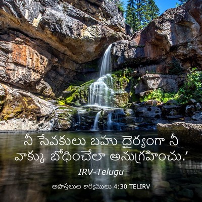 Picture 03 - అపొస్తలుల కార్యములు 4:30 TELIRV - నీ సేవకులు బహు - Bible Verse Picture