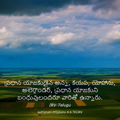 Picture 03 - అపొస్తలుల కార్యములు 4:6 TELIRV - ప్రధాన యాజకుడైన - Bible Verse Picture