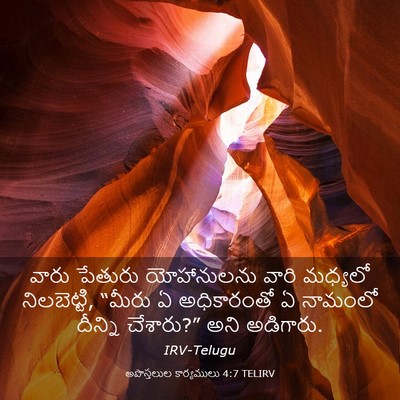 Picture 03 - అపొస్తలుల కార్యములు 4:7 TELIRV - వారు పేతురు - Bible Verse Picture