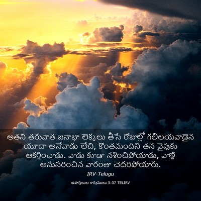 Picture 03 - అపొస్తలుల కార్యములు 5:37 TELIRV - అతని తరువాత జనాభా - Bible Verse Picture