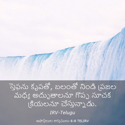 Picture 03 - అపొస్తలుల కార్యములు 6:8 TELIRV - స్తెఫను కృపతో, - Bible Verse Picture