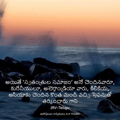 Picture 03 - అపొస్తలుల కార్యములు 6:9 TELIRV - అయితే ‘స్వతంత్రుల - Bible Verse Picture