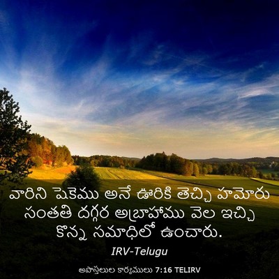 Picture 03 - అపొస్తలుల కార్యములు 7:16 TELIRV - వారిని షెకెము అనే - Bible Verse Picture