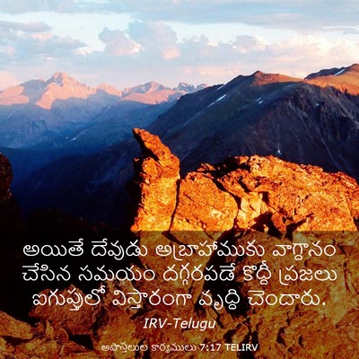 Picture 03 - అపొస్తలుల కార్యములు 7:17 TELIRV - అయితే దేవుడు - Bible Verse Picture