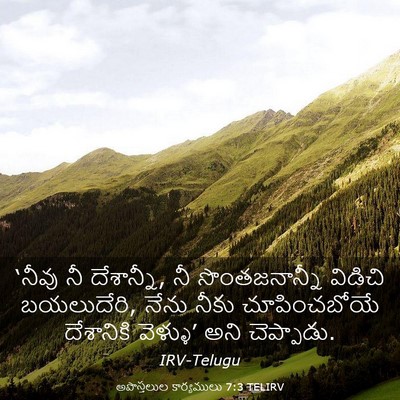Picture 03 - అపొస్తలుల కార్యములు 7:3 TELIRV - ‘నీవు నీ దేశాన్నీ, - Bible Verse Picture