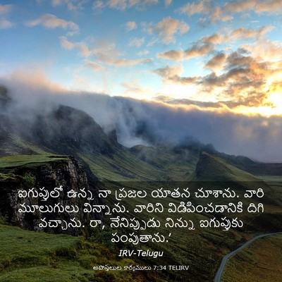 Picture 03 - అపొస్తలుల కార్యములు 7:34 TELIRV - ఐగుప్తులో ఉన్న నా - Bible Verse Picture