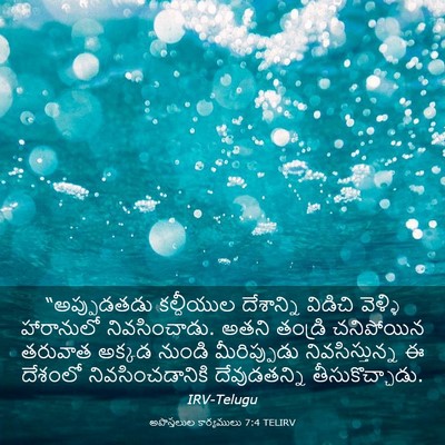 Picture 03 - అపొస్తలుల కార్యములు 7:4 TELIRV - “అప్పుడతడు - Bible Verse Picture
