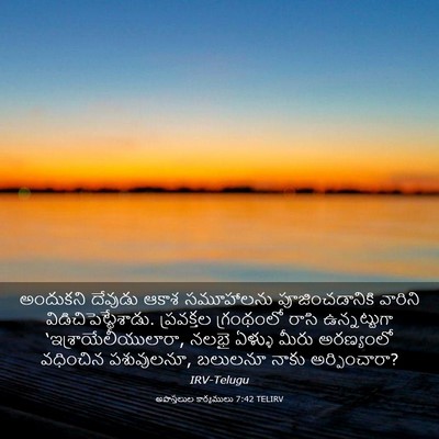Picture 03 - అపొస్తలుల కార్యములు 7:42 TELIRV - అందుకని దేవుడు - Bible Verse Picture