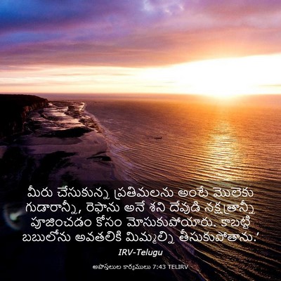 Picture 03 - అపొస్తలుల కార్యములు 7:43 TELIRV - మీరు చేసుకున్న - Bible Verse Picture