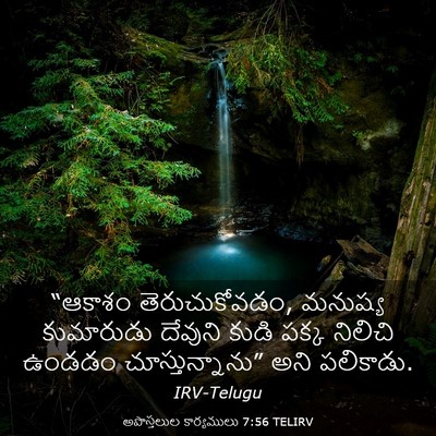 Picture 03 - అపొస్తలుల కార్యములు 7:56 TELIRV - “ఆకాశం - Bible Verse Picture