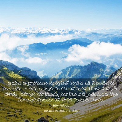 Picture 03 - అపొస్తలుల కార్యములు 7:8 TELIRV - ఆయన అబ్రాహాముకు - Bible Verse Picture