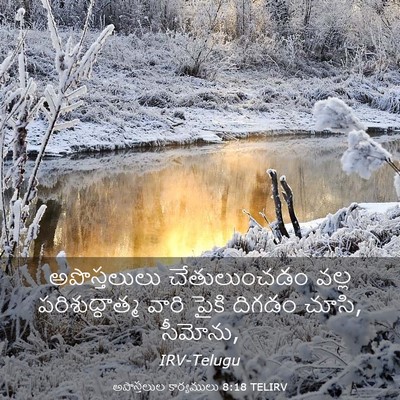 Picture 03 - అపొస్తలుల కార్యములు 8:18 TELIRV - అపొస్తలులు - Bible Verse Picture
