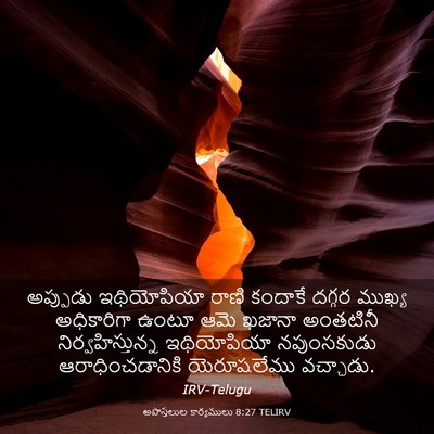 Picture 03 - అపొస్తలుల కార్యములు 8:27 TELIRV - అప్పుడు ఇథియోపియా - Bible Verse Picture