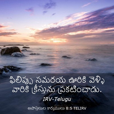 Picture 03 - అపొస్తలుల కార్యములు 8:5 TELIRV - ఫిలిప్పు సమరయ - Bible Verse Picture