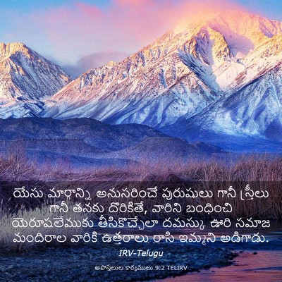 Picture 03 - అపొస్తలుల కార్యములు 9:2 TELIRV - యేసు మార్గాన్ని - Bible Verse Picture