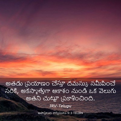 Picture 03 - అపొస్తలుల కార్యములు 9:3 TELIRV - అతడు ప్రయాణం - Bible Verse Picture