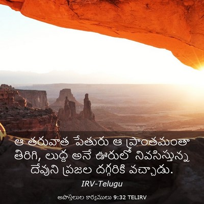 Picture 03 - అపొస్తలుల కార్యములు 9:32 TELIRV - ఆ తరువాత పేతురు ఆ - Bible Verse Picture