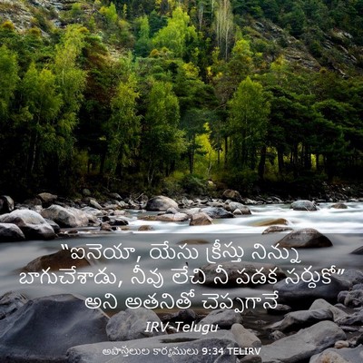 Picture 03 - అపొస్తలుల కార్యములు 9:34 TELIRV - “ఐనెయా, యేసు - Bible Verse Picture