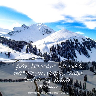 Picture 03 - అపొస్తలుల కార్యములు 9:5 TELIRV - “ప్రభూ, - Bible Verse Picture
