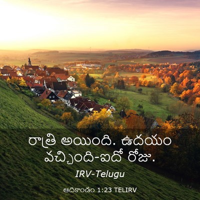 Picture 03 - ఆదికాండం 1:23 TELIRV - రాత్రి అయింది. - Bible Verse Picture
