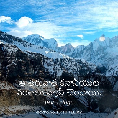 Picture 03 - ఆదికాండం 10:18 TELIRV - ఆ తరువాత కనానీయుల - Bible Verse Picture