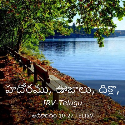 Picture 03 - ఆదికాండం 10:27 TELIRV - హదోరము, ఊజాలు, - Bible Verse Picture