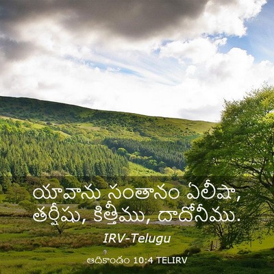 Picture 03 - ఆదికాండం 10:4 TELIRV - యావాను సంతానం - Bible Verse Picture