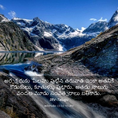 Picture 03 - ఆదికాండం 11:13 TELIRV - అర్పక్షదుకు షేలహు - Bible Verse Picture