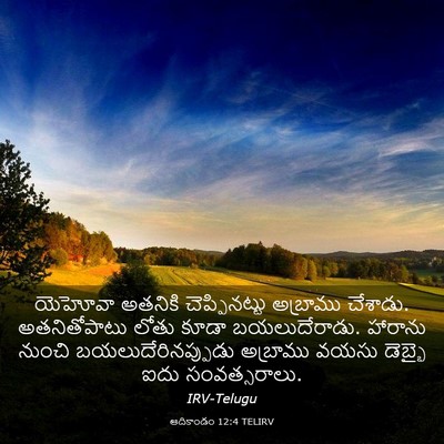 Picture 03 - ఆదికాండం 12:4 TELIRV - యెహోవా అతనికి - Bible Verse Picture