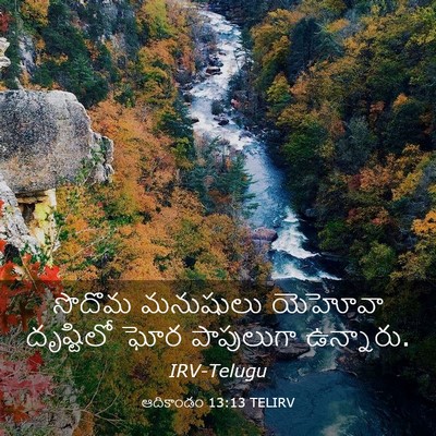 Picture 03 - ఆదికాండం 13:13 TELIRV - సొదొమ మనుషులు - Bible Verse Picture