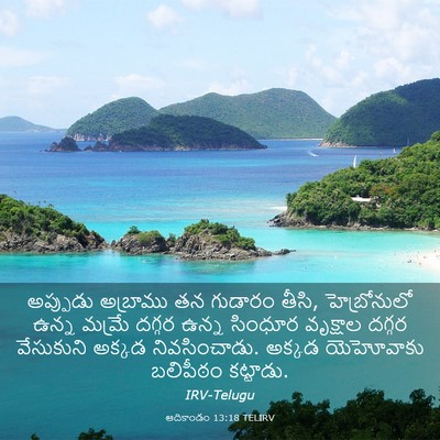 Picture 03 - ఆదికాండం 13:18 TELIRV - అప్పుడు అబ్రాము - Bible Verse Picture