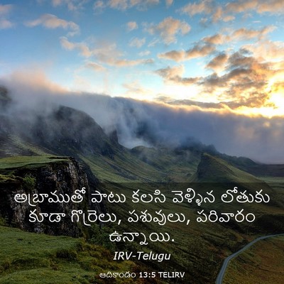 Picture 03 - ఆదికాండం 13:5 TELIRV - అబ్రాముతో పాటు - Bible Verse Picture