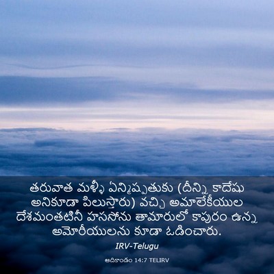 Picture 03 - ఆదికాండం 14:7 TELIRV - తరువాత మళ్ళీ - Bible Verse Picture