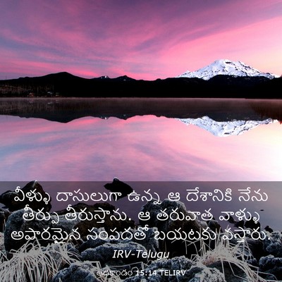 Picture 03 - ఆదికాండం 15:14 TELIRV - వీళ్ళు దాసులుగా - Bible Verse Picture