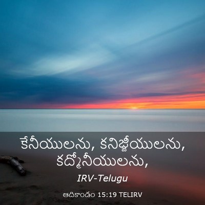 Picture 03 - ఆదికాండం 15:19 TELIRV - కేనీయులను, - Bible Verse Picture