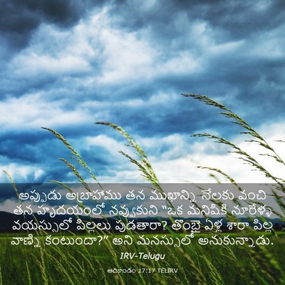 Picture 03 - ఆదికాండం 17:17 TELIRV - అప్పుడు అబ్రాహాము - Bible Verse Picture