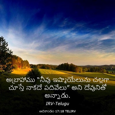 Picture 03 - ఆదికాండం 17:18 TELIRV - అబ్రాహాము “నీవు - Bible Verse Picture
