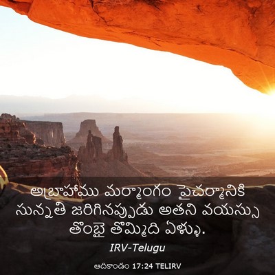 Picture 03 - ఆదికాండం 17:24 TELIRV - అబ్రాహాము - Bible Verse Picture