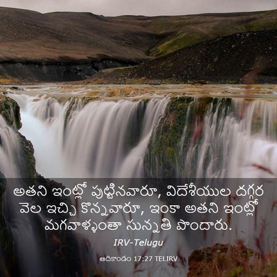 Picture 03 - ఆదికాండం 17:27 TELIRV - అతని ఇంట్లో - Bible Verse Picture