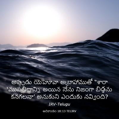 Picture 03 - ఆదికాండం 18:13 TELIRV - అప్పుడు యెహోవా - Bible Verse Picture