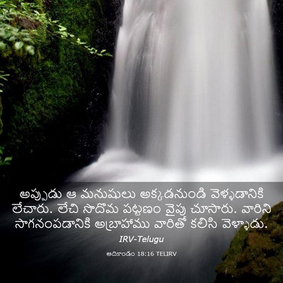 Picture 03 - ఆదికాండం 18:16 TELIRV - అప్పుడు ఆ మనుషులు - Bible Verse Picture