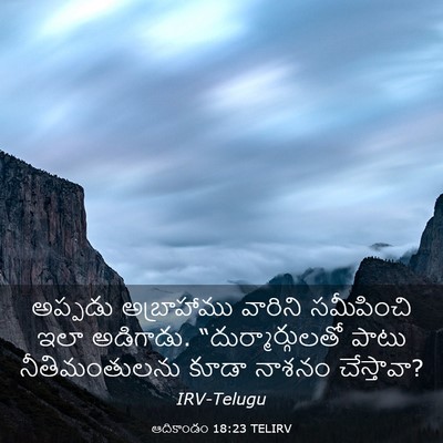 Picture 03 - ఆదికాండం 18:23 TELIRV - అప్పడు అబ్రాహాము - Bible Verse Picture