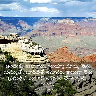 Picture 03 - ఆదికాండం 18:27 TELIRV - అందుకు అబ్రాహాము - Bible Verse Picture