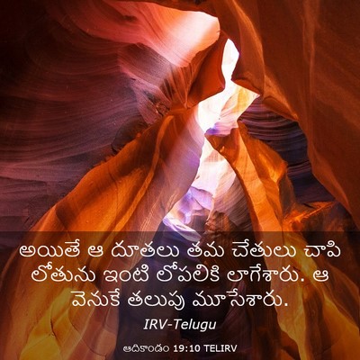 Picture 03 - ఆదికాండం 19:10 TELIRV - అయితే ఆ దూతలు తమ - Bible Verse Picture