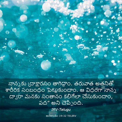 Picture 03 - ఆదికాండం 19:32 TELIRV - నాన్నకు - Bible Verse Picture