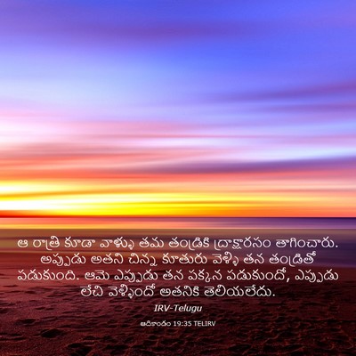 Picture 03 - ఆదికాండం 19:35 TELIRV - ఆ రాత్రి కూడా - Bible Verse Picture