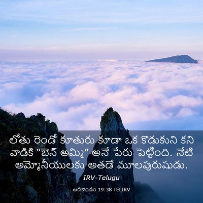 Picture 03 - ఆదికాండం 19:38 TELIRV - లోతు రెండో కూతురు - Bible Verse Picture
