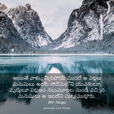 Picture 03 - ఆదికాండం 19:4 TELIRV - అయితే వాళ్ళు - Bible Verse Picture
