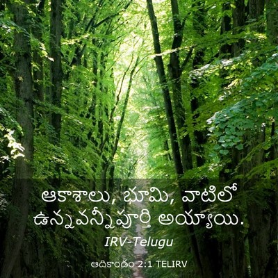 Picture 03 - ఆదికాండం 2:1 TELIRV - ఆకాశాలు, భూమి, - Bible Verse Picture